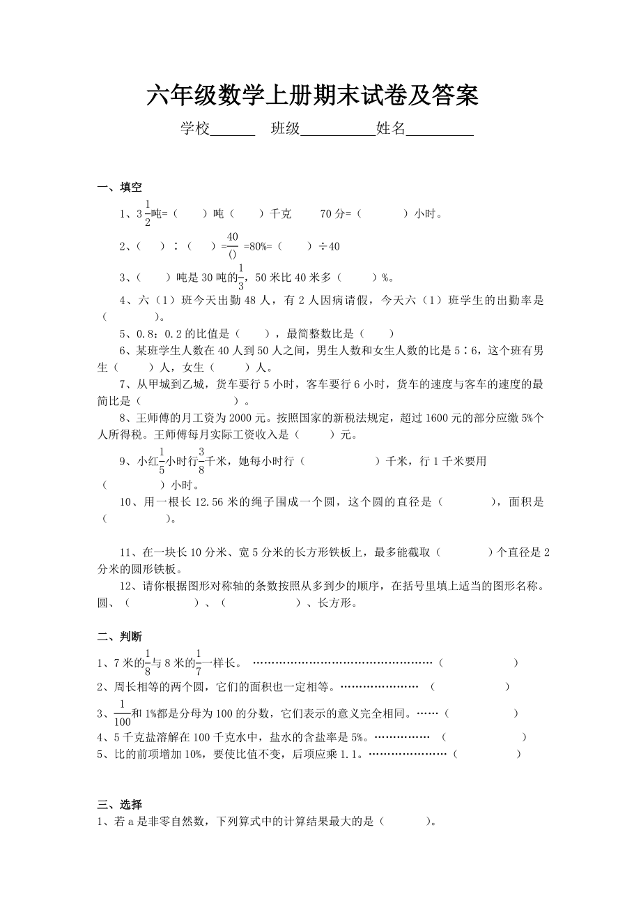 六年级上册数学期末考试卷及答案_第1页