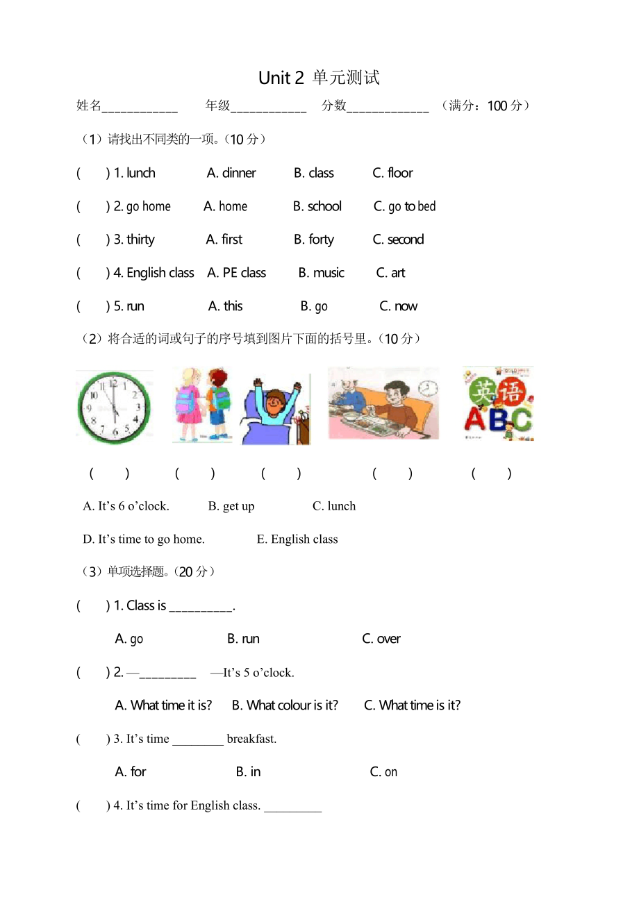 人教版Pep四年級(jí)英語下冊(cè)Unit 2what time is it同步試題_第1頁