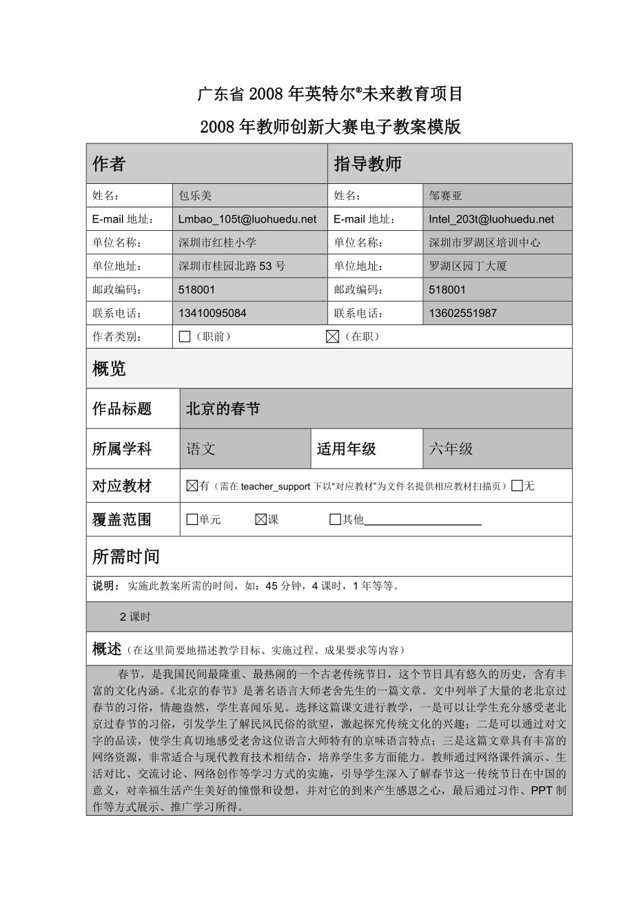 《北京的春节》电子教案模板_第1页