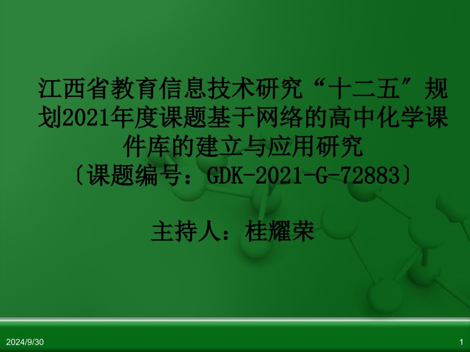 人教版高中化学必修化学2第四章第二节资源综合利用环境保护第2课时描述_第1页