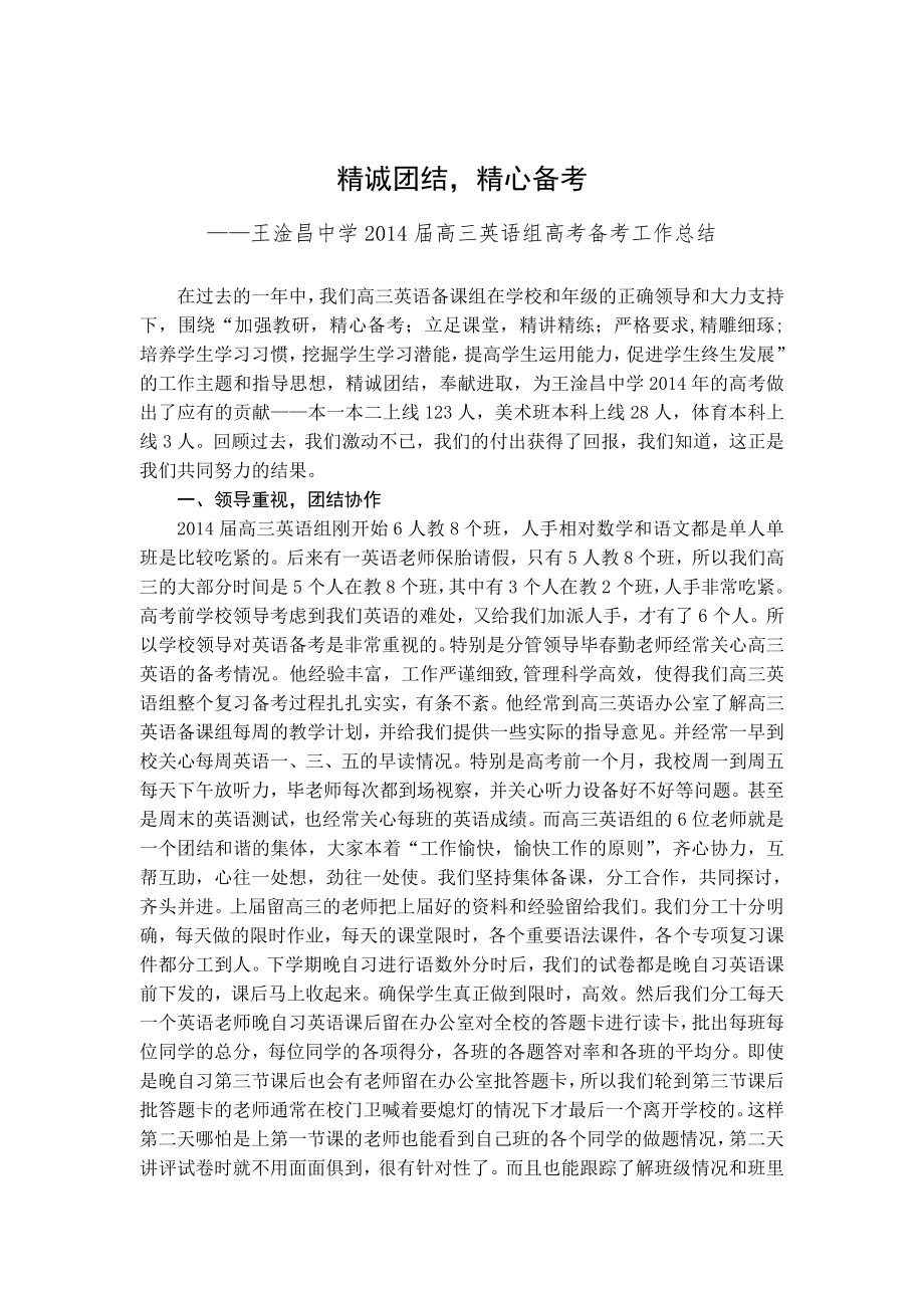 2014届王淦昌中学高三英语组高考备考工作总结_第1页