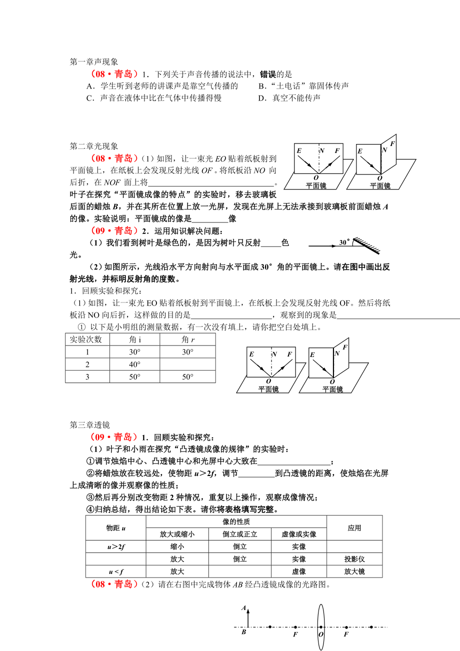 青岛中考试题分类汇编_第1页