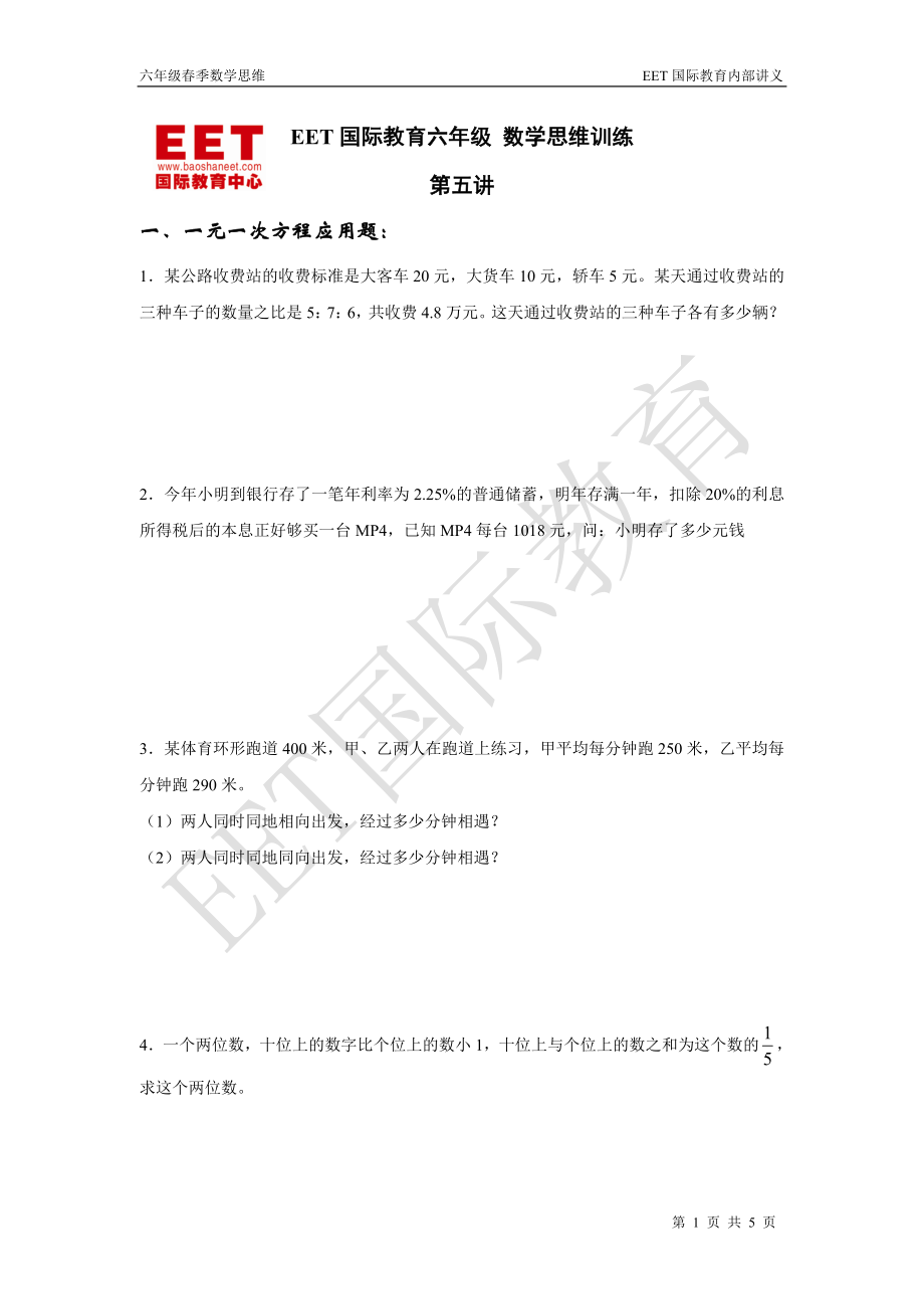 上海市六年级第二学期同步辅导资料(适合补习班) (4)_第1页