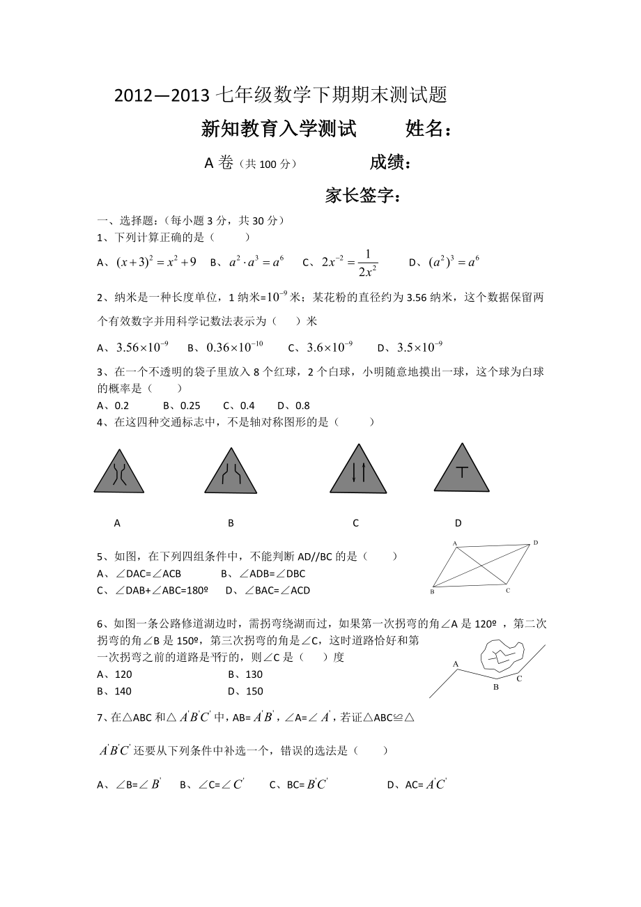 北师大版初一升初二(入学测试卷)_第1页