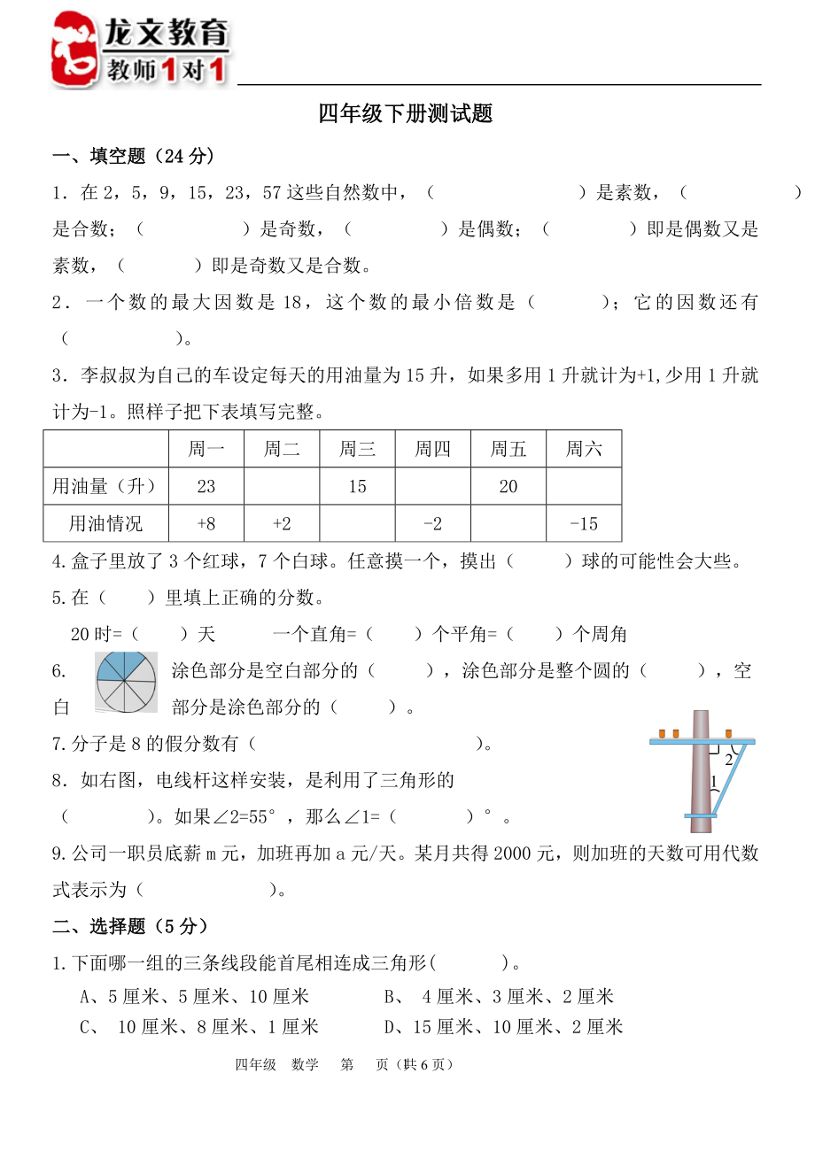 四年級下冊數學 浙教版_第1頁