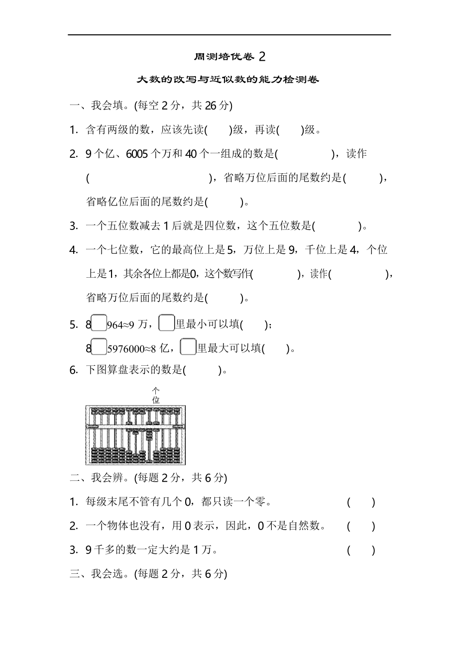 人教版数学四年级(上)第一单元 周测培优卷2_第1页