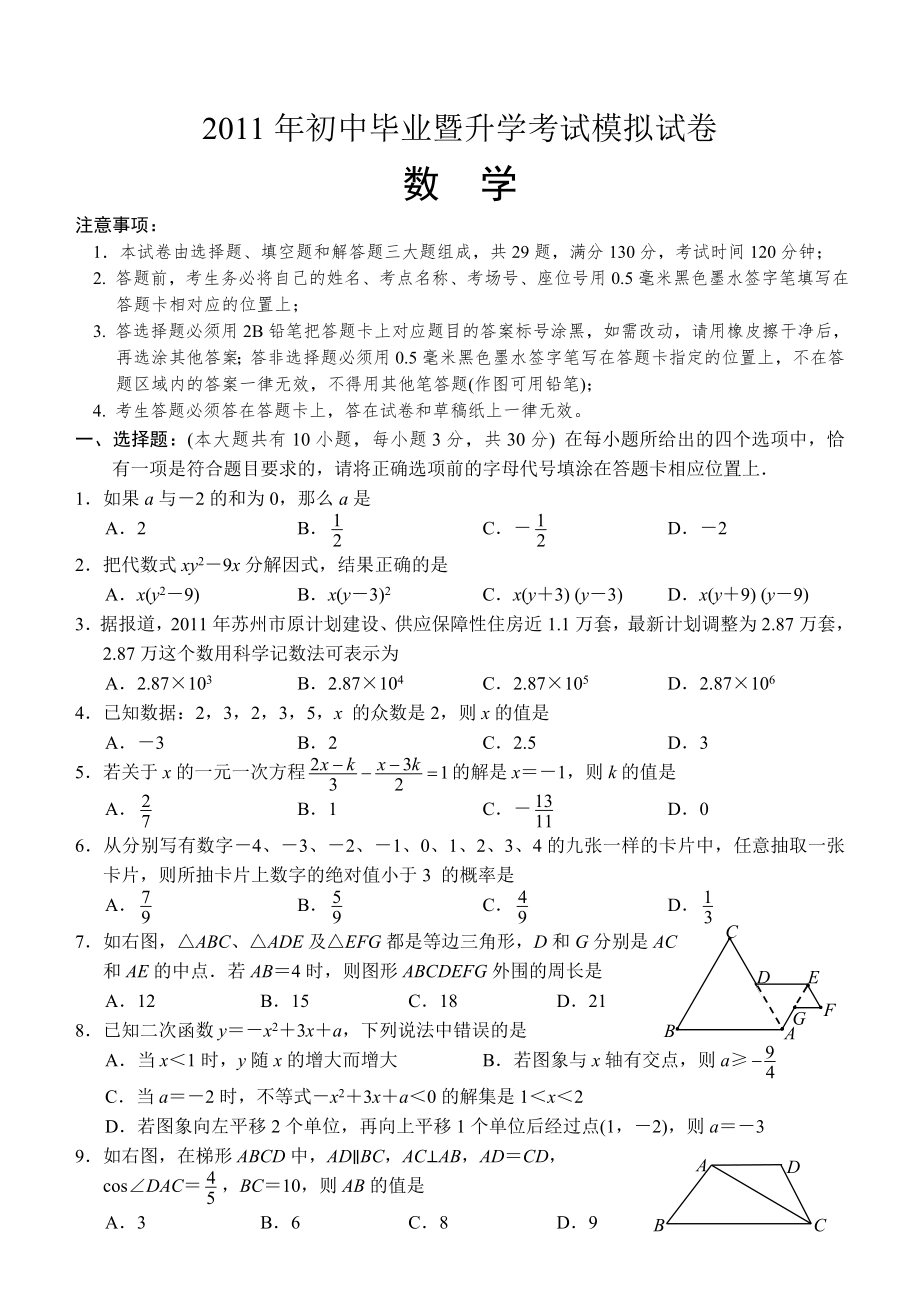 2011年苏州立达草桥中考一模数学试卷(含答案)_第1页