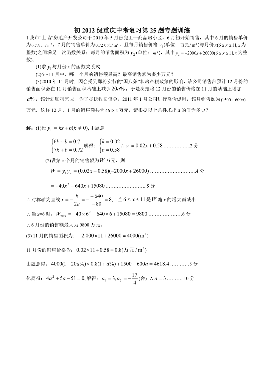 初2012级重庆中考复习第25题专题训练(好资料)_第1页