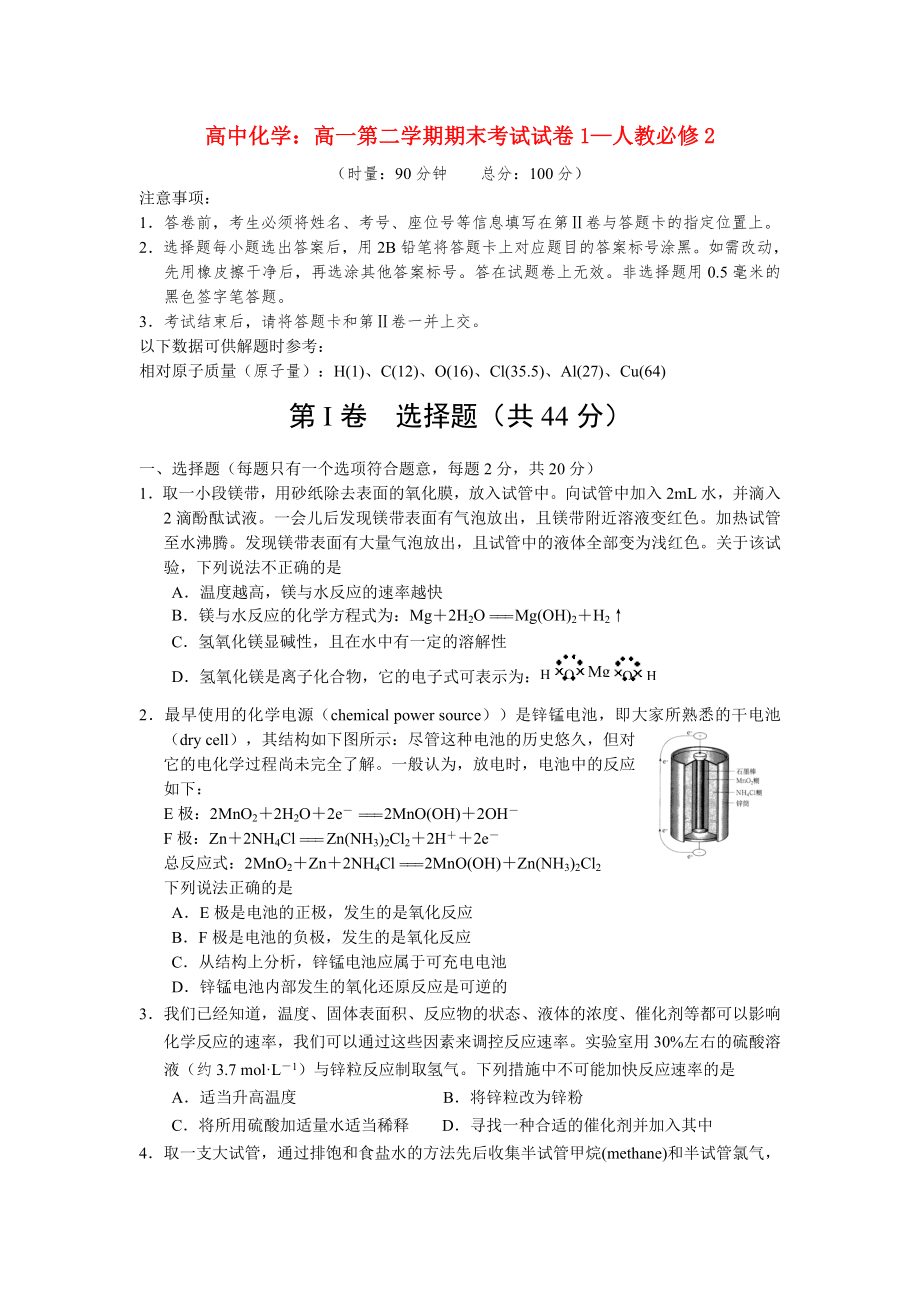 高中化学：高一第二学期期末考试试卷1-人教必修_第1页