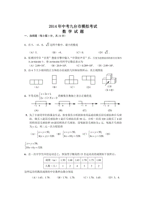 吉林省九台市2014年中考数学四模试题(含答案)