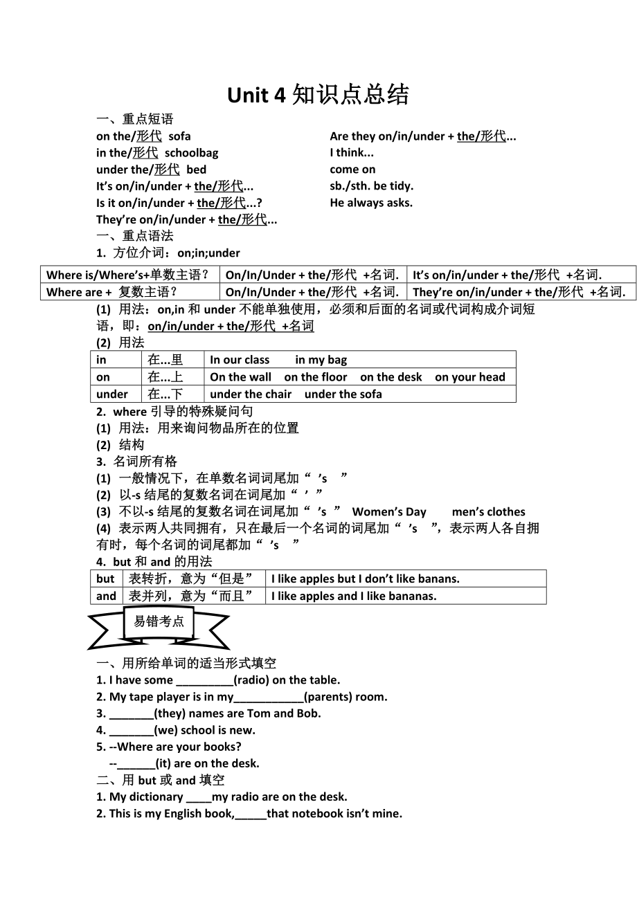 人教版七年級(jí)上冊(cè)Unit 4 知識(shí)點(diǎn)總結(jié)_第1頁(yè)