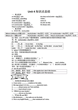 人教版七年級上冊Unit 4 知識點總結(jié)