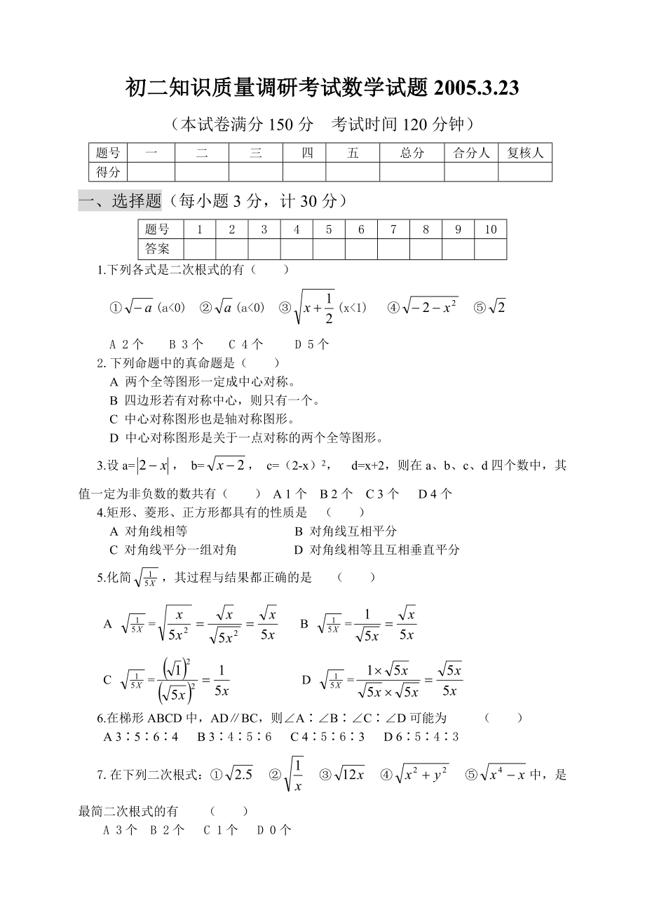 八年级下册测试题_第1页