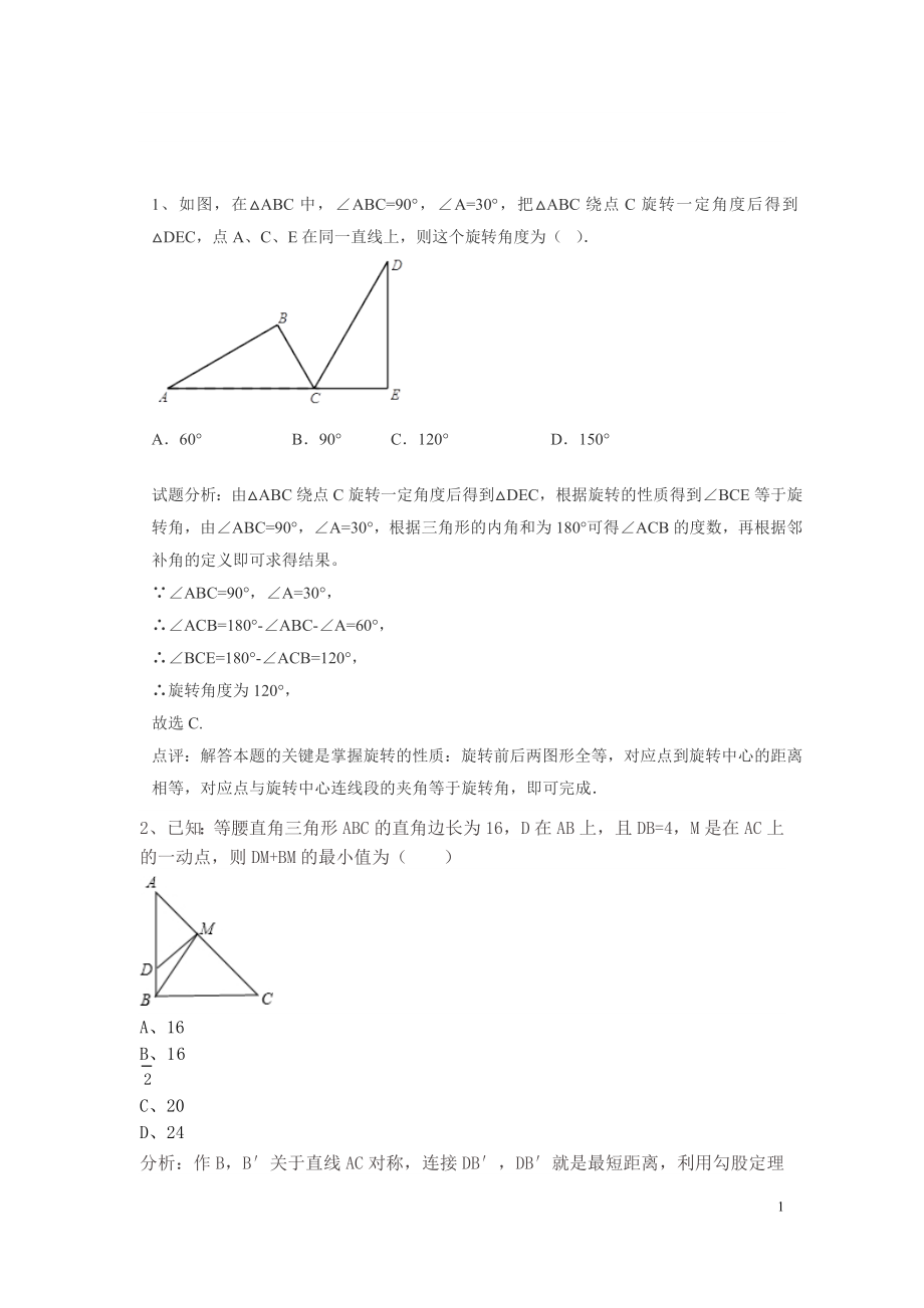 八上數(shù)學(xué) 試題1及答案_第1頁(yè)