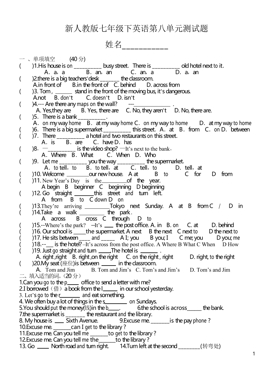 人教版新目标英语七年级下册Unit 8 《Is there a post office near here》单元测试题_第1页