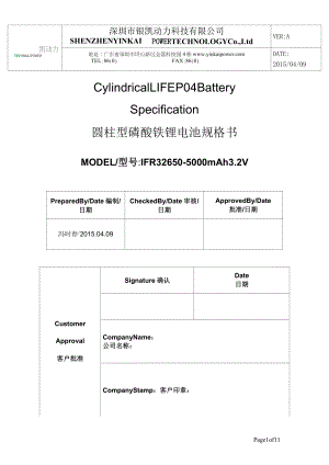 IFR 32650-5000mAh 3.2V磷酸铁锂规格书