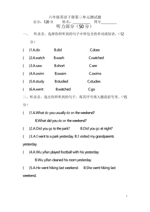 人教版(PEP)英語(yǔ)六年級(jí)下冊(cè)Unit 3《Where did you go》單元試題