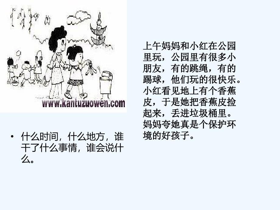 一年级下学期看图作文汇总1_第1页