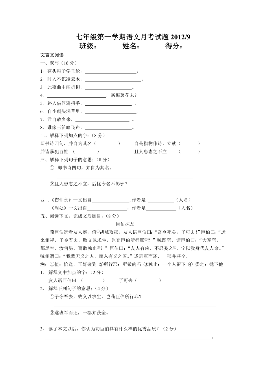 燕志成七年级语文月考_第1页