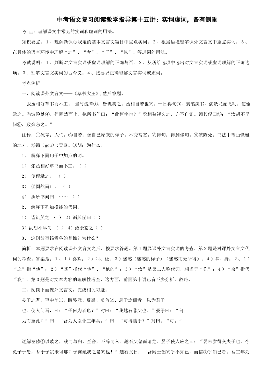 2011年中考语文复习阅读教学指导实词虚词各有侧重_第1页