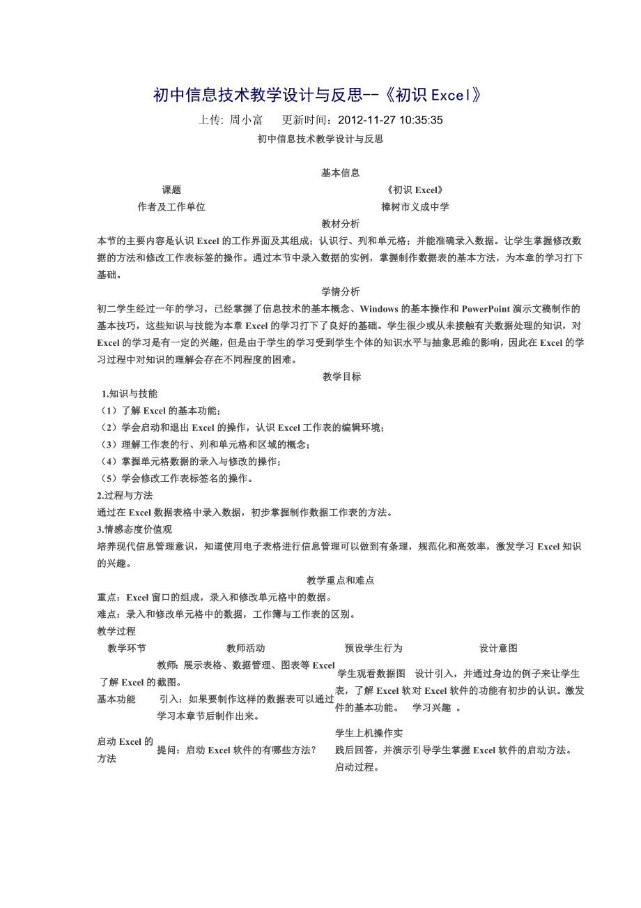 初中信息技术教学设计与反思_第1页