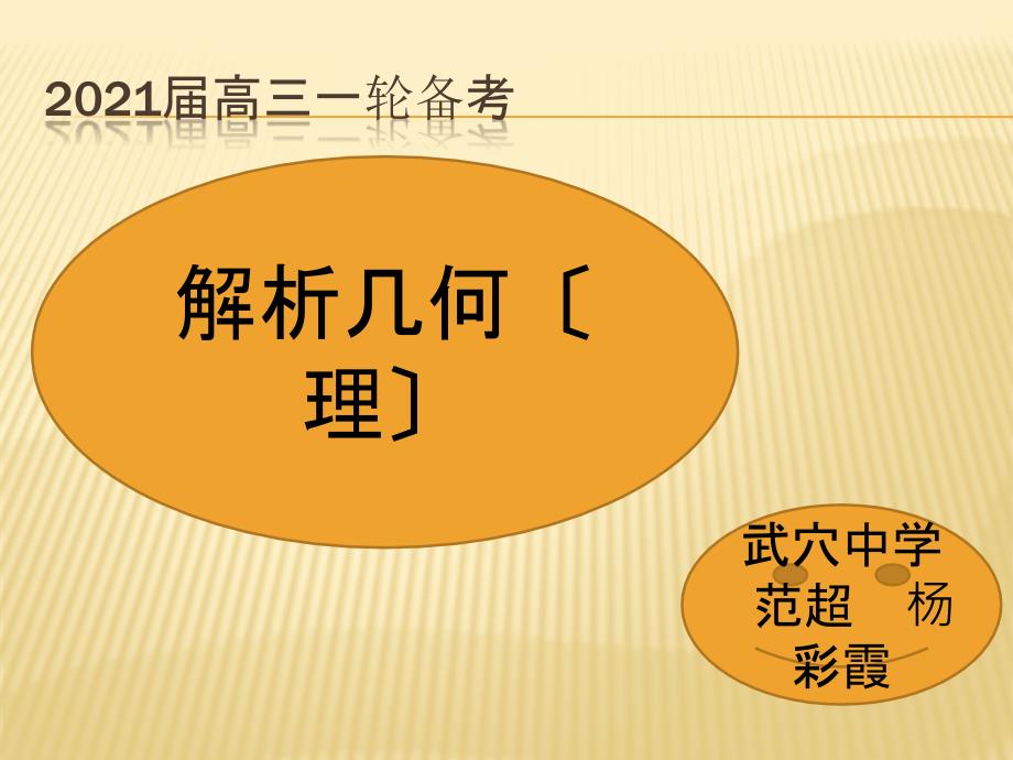 2019届高三一轮备考_第1页