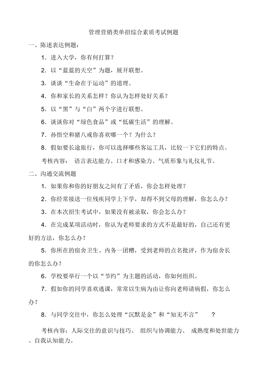 管理营销类单招综合素质考试例题_第1页