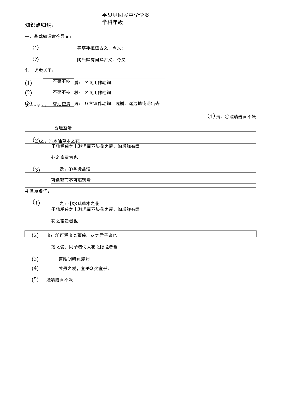 愛蓮說學(xué)案3_第1頁