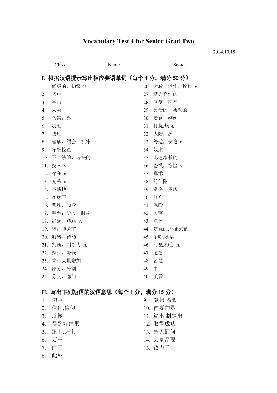 北师大高中英语unit14单词测试_第1页