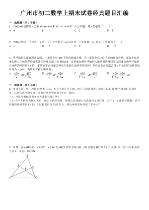 广州市初二数学上期末试卷经典题目汇编