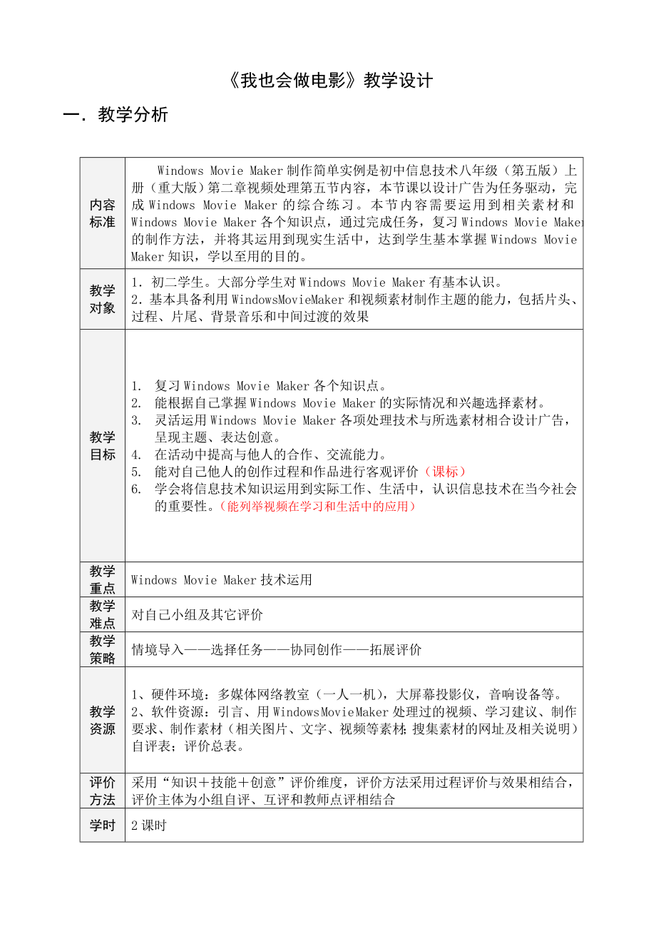 重大版信息技术八年级上电影制作教学设计_第1页