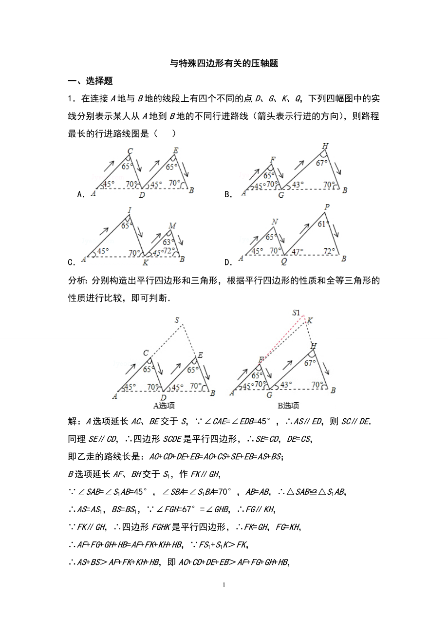 2014年中考数学分类汇编：与特殊四边形有关的压轴题(全国120份)_第1页