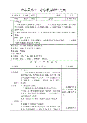 五年級(jí)科學(xué)教案光的反射