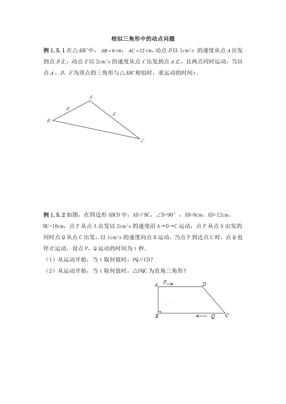 相似三角形中的动点问题_第1页