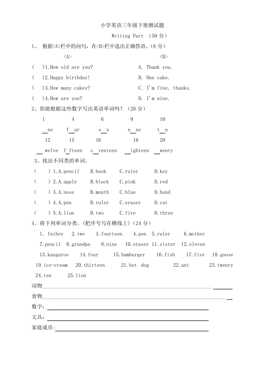 人教版(PEP)英语三年级下册Unit 1 《Welcome back to school》-单元测验_第1页