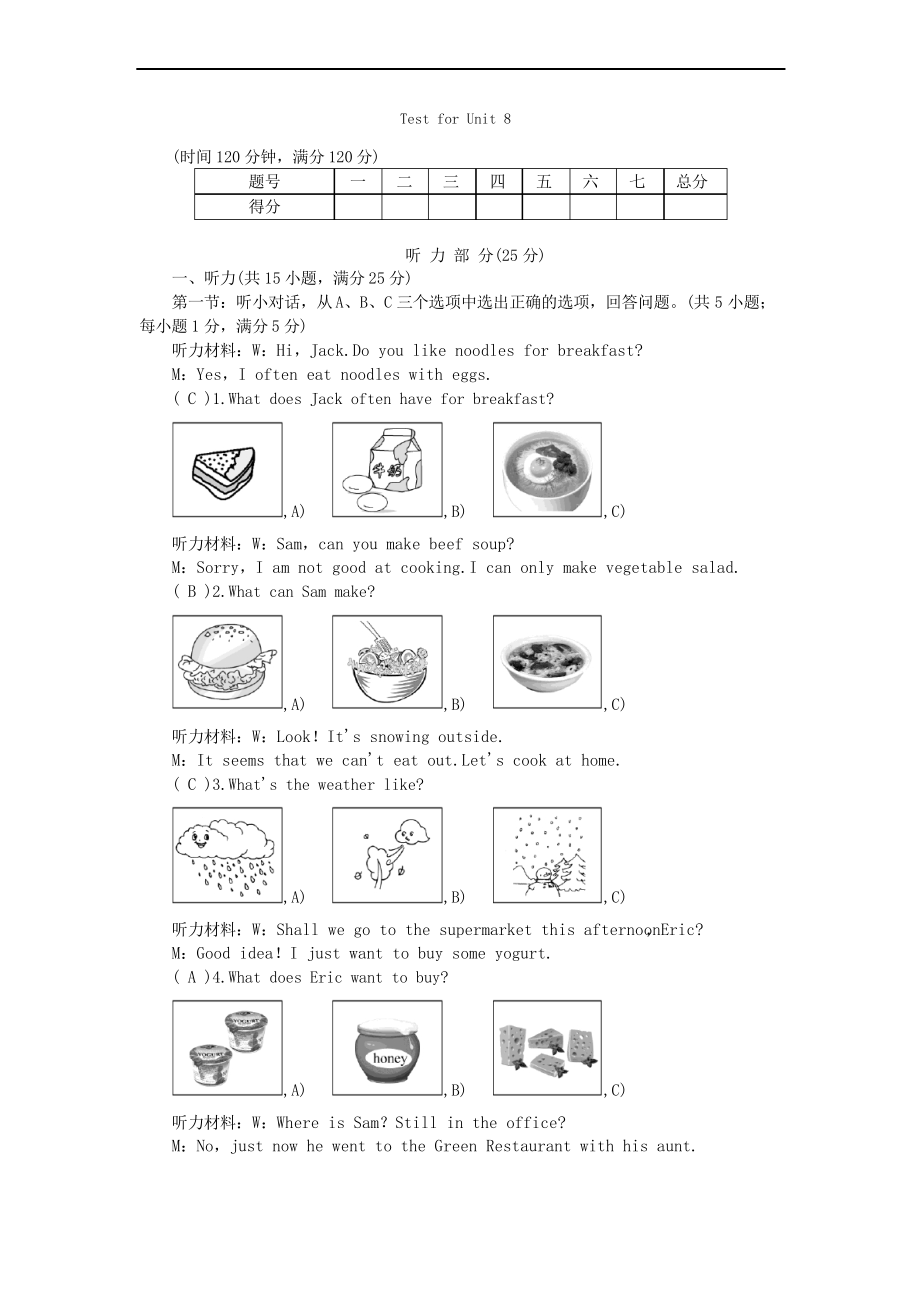 八年級英語上冊 Test for Unit 8測試題_第1頁