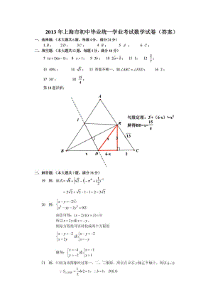 2013年上海市初中毕业统一学业考试数学试卷(答案)