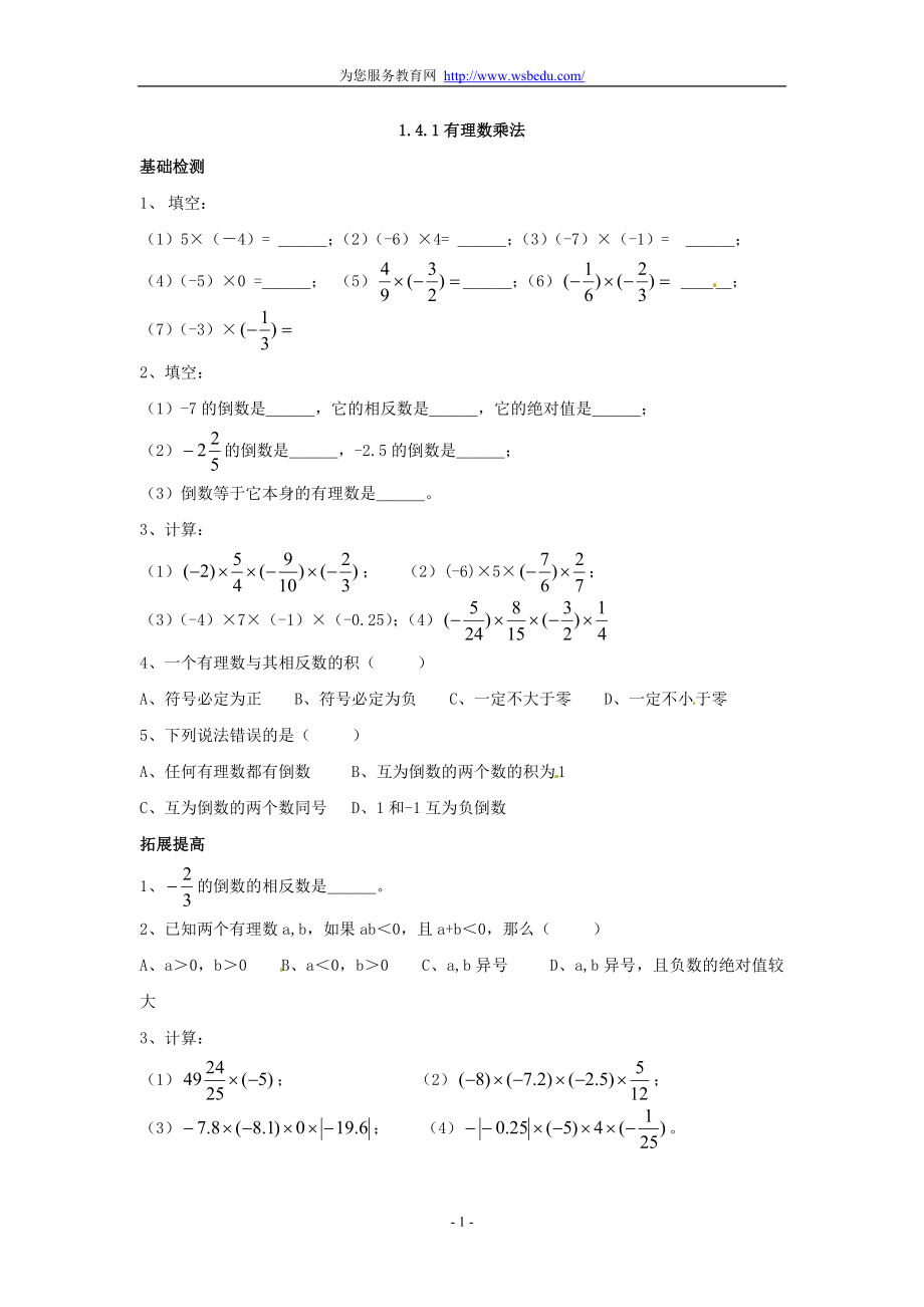 有理数的乘除题_第1页