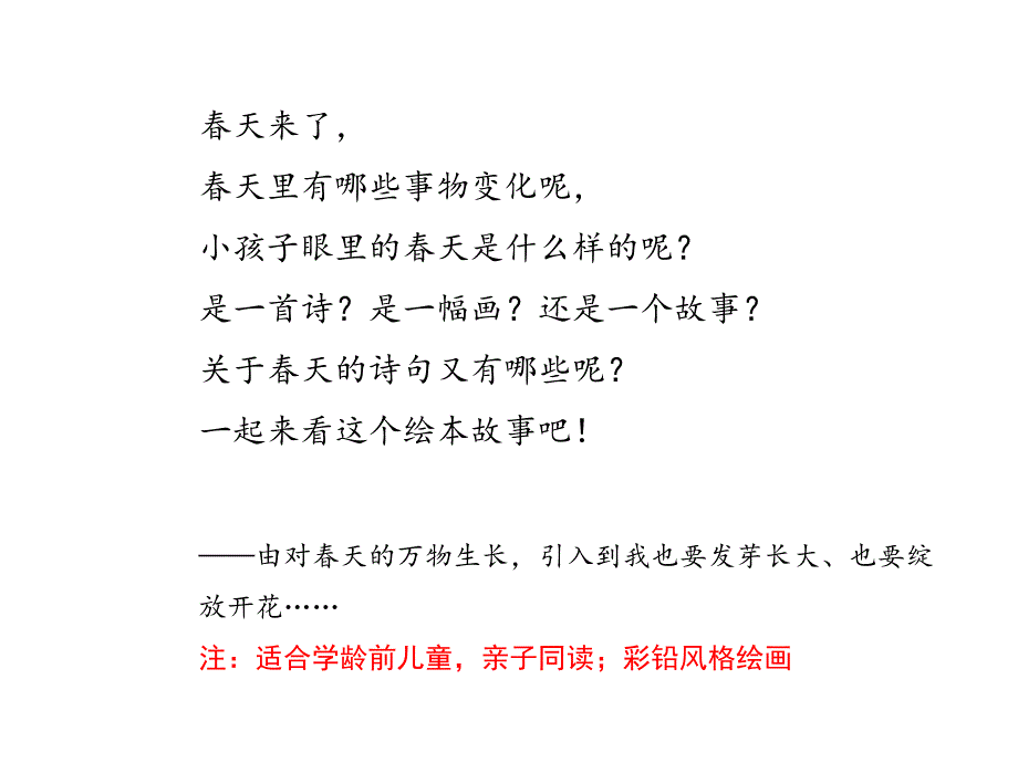 绘本故事：画春天课件_第1页