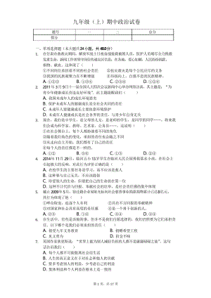 內(nèi)蒙古巴彥淖爾市 九年級(jí)(上)期中政治試卷