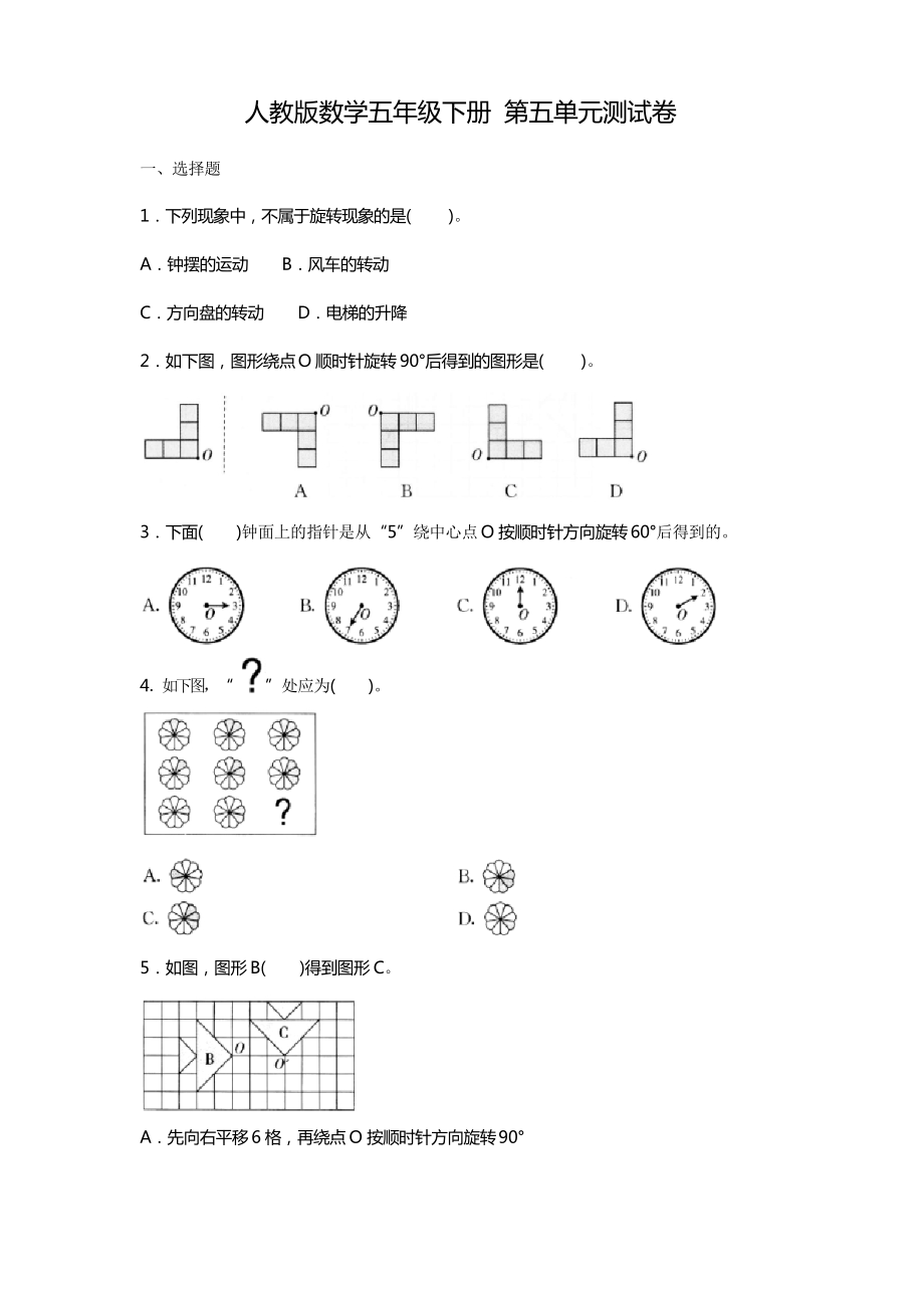 人教版五年級數(shù)學(xué)下冊 第五單元測試題_第1頁