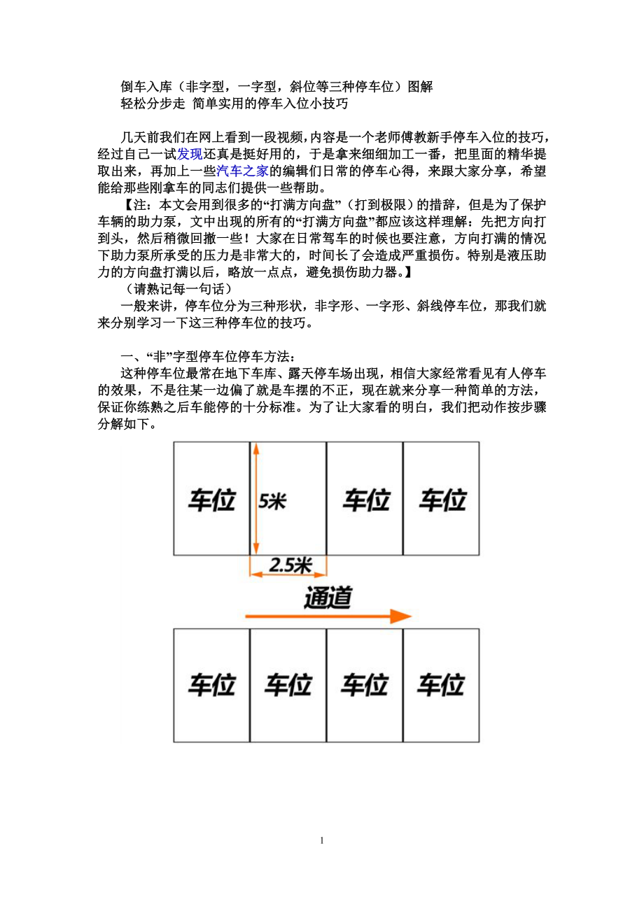 倒车入库(非字型,一字型,斜位等三种停车位)图解_第1页