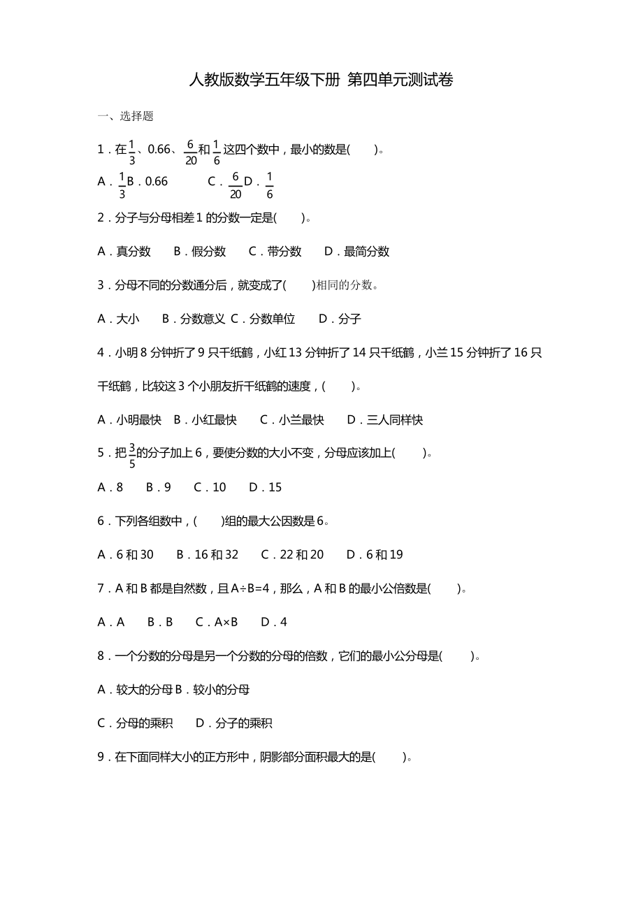 人教版五年級(jí)數(shù)學(xué)下冊(cè) 第四單元測(cè)試題_第1頁(yè)