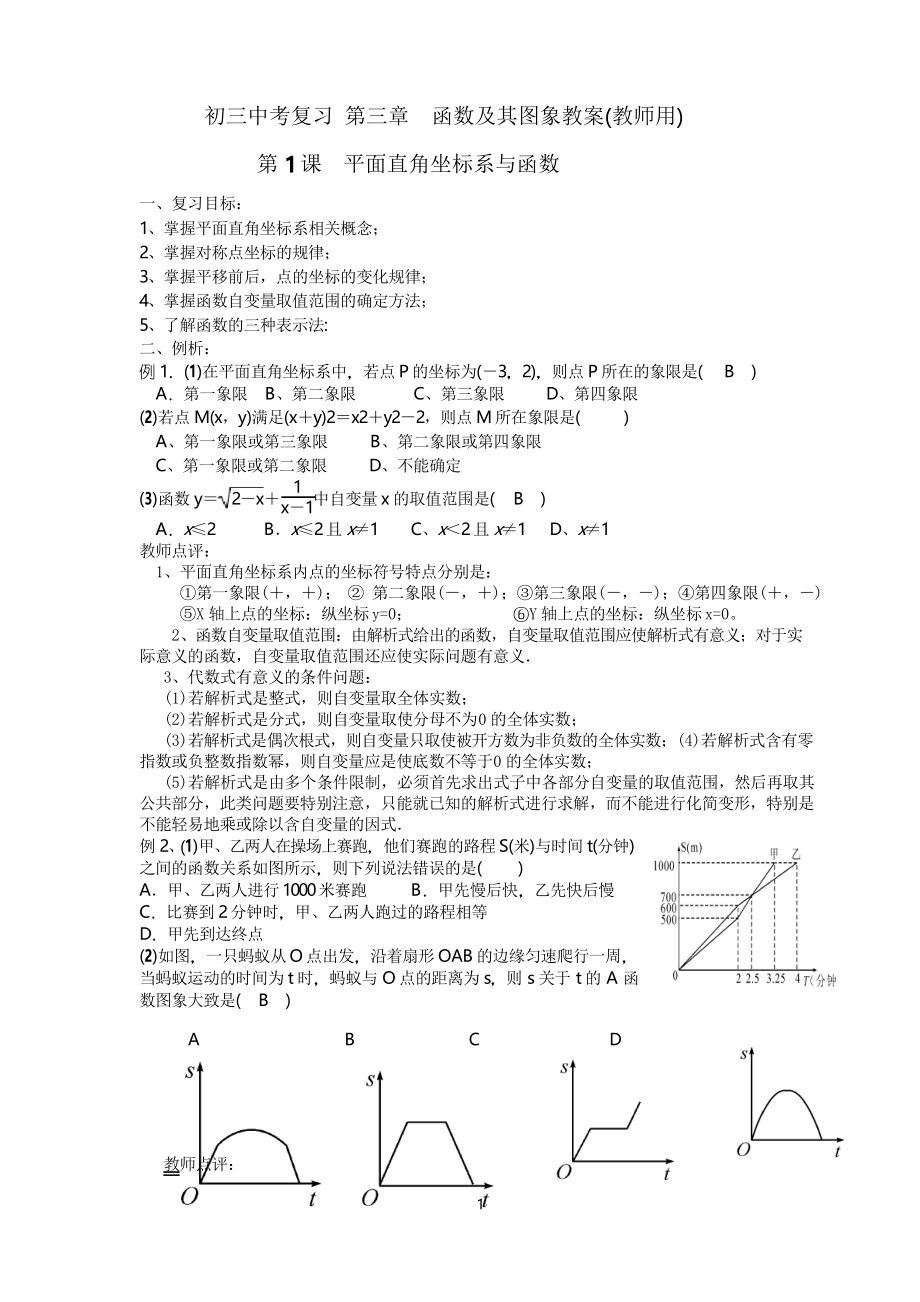 初三中考复习 第三章函数及其图象辅导教案(1——7课时)(县用)_第1页