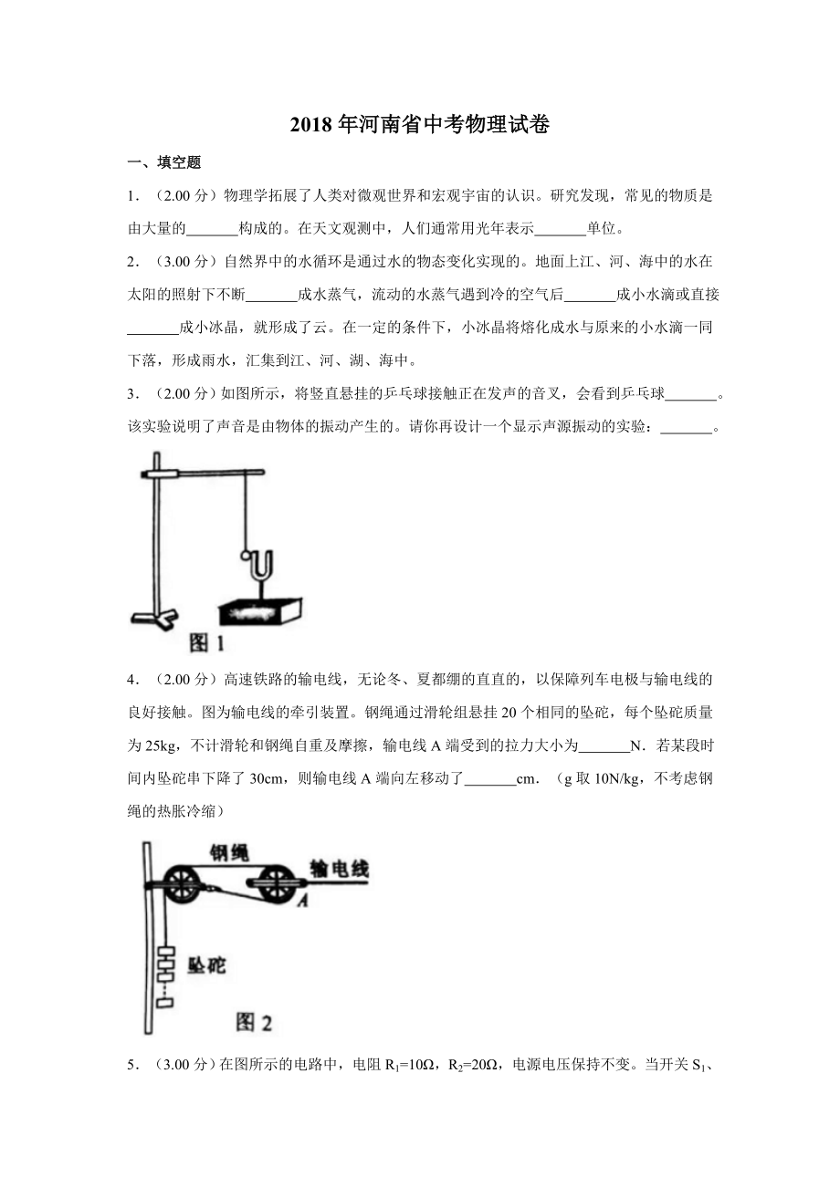 2018年河南省中考物理试卷及解析_第1页