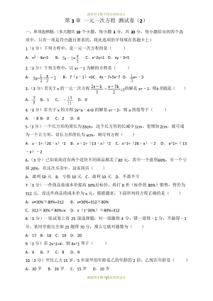 人教版七年級數(shù)學上冊試卷第3章 一元一次方程 檢測試卷