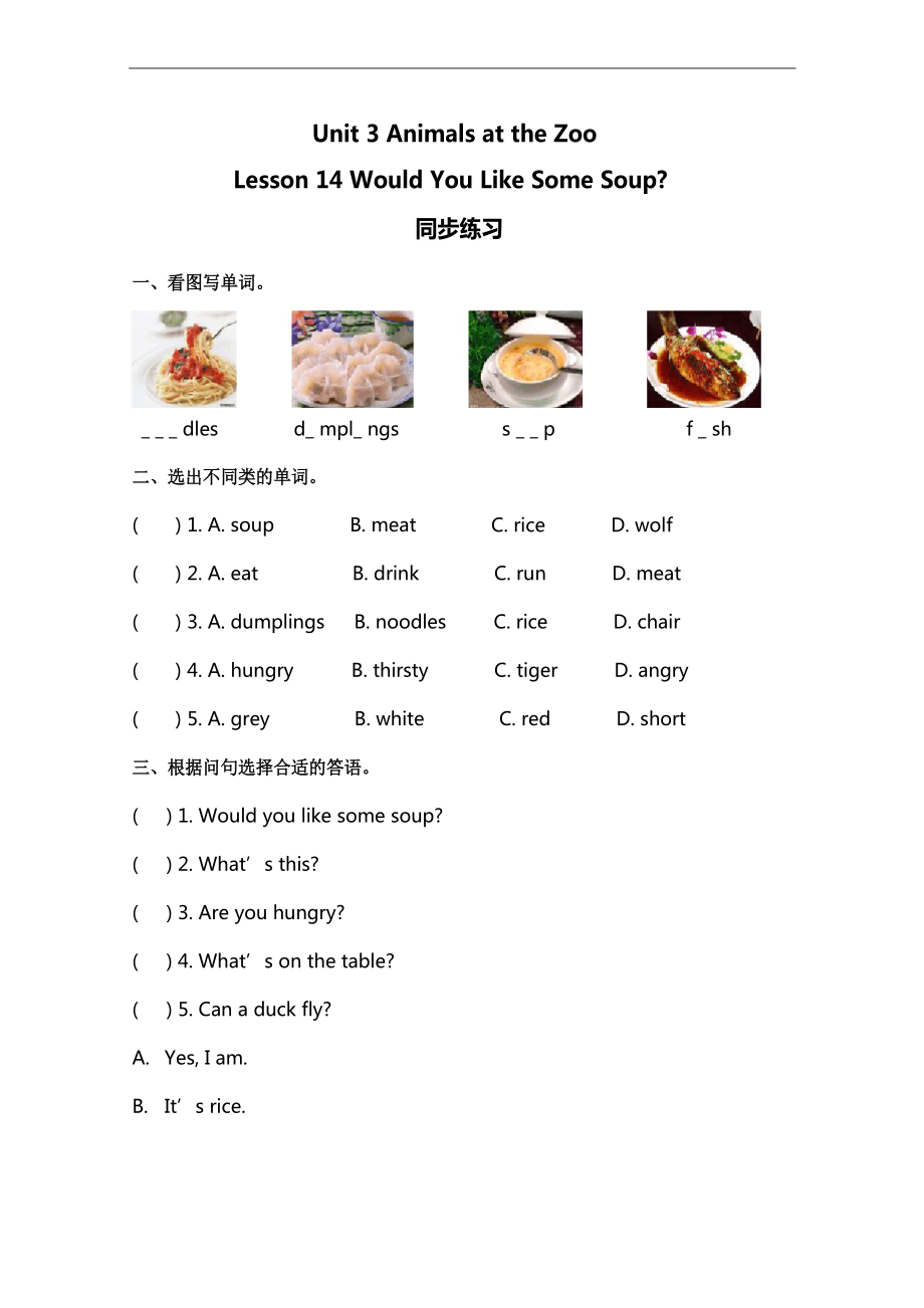 冀教版三年級下冊英語 Lesson 14 同步練習(xí)及答案_第1頁