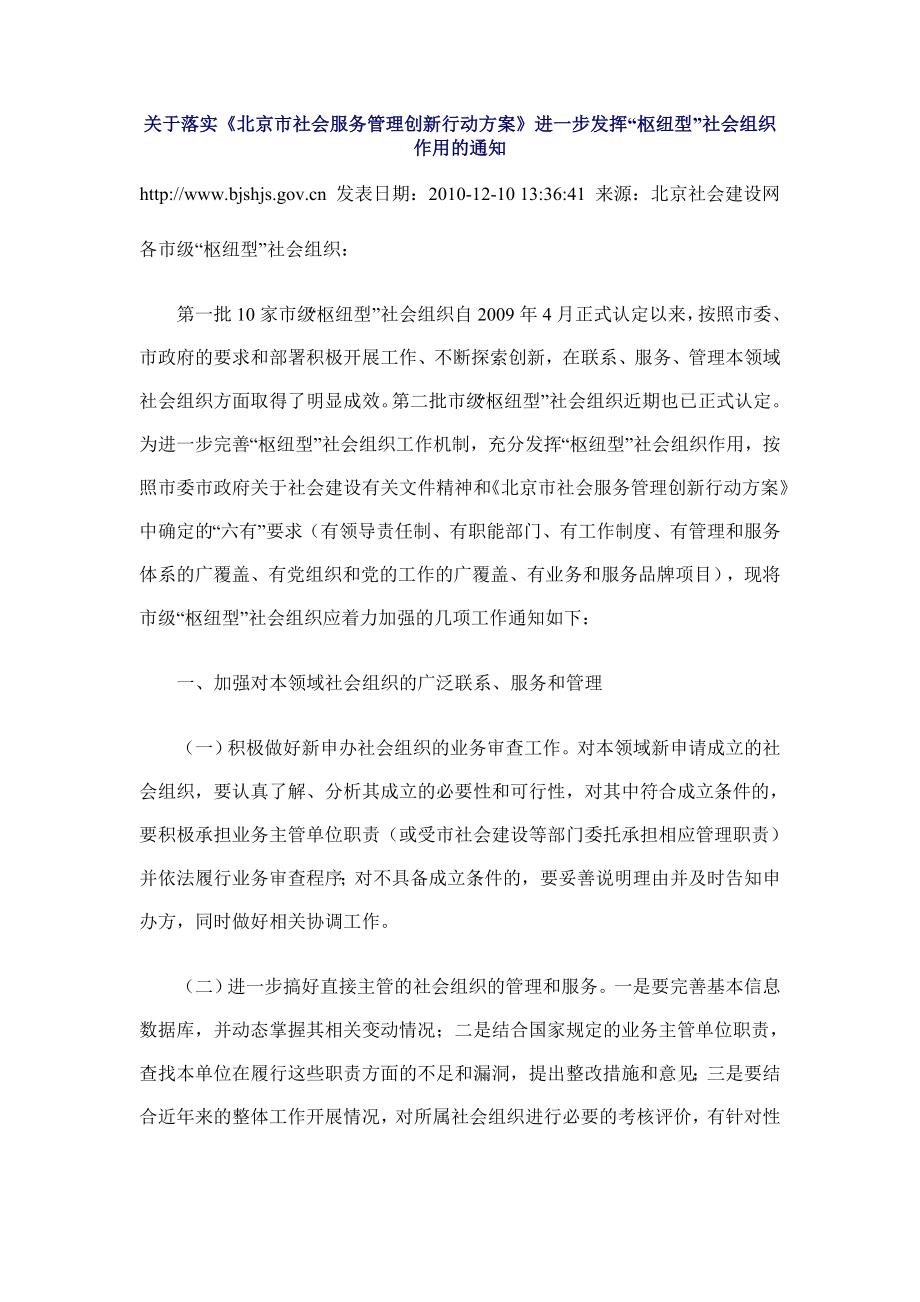 北京市社会服务管理创新行动方案_第1页