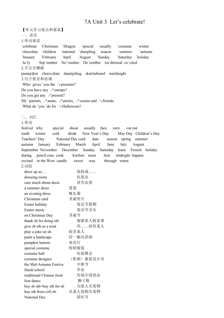 牛津初中英语7AUnit3教学要求知识点讲解和练习无_第1页