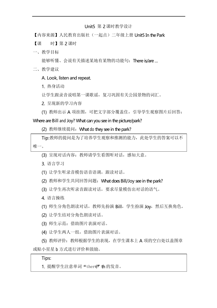 人教版(新起點(diǎn))英語(yǔ)二上Unit 5《In the Park》(第2課時(shí))教學(xué)設(shè)計(jì)_第1頁(yè)